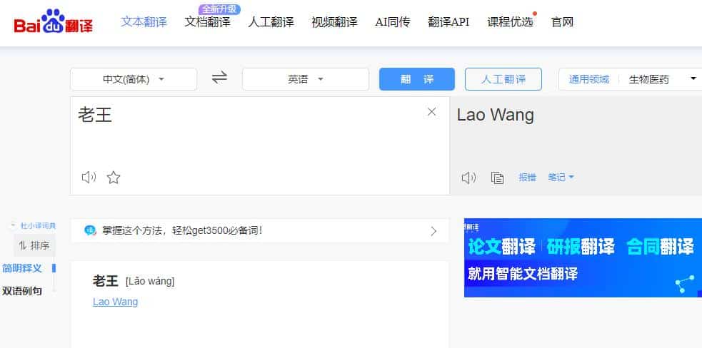 App dịch thương hiệu sang trọng giờ Trung - Baidu Translate